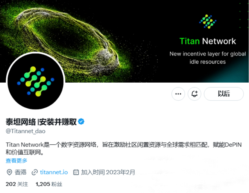 首发–Depin赛道之Titan Network教程–持之以恒必然发财-互联网项目分享基地-创业兼职副业项目六星资源网