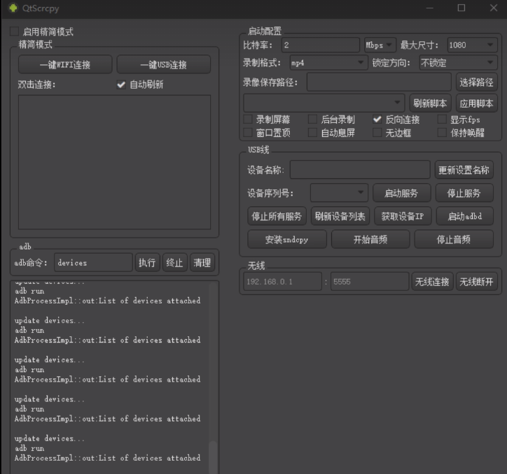 QtScrcpy电脑控制手机-互联网项目分享基地-创业兼职副业项目六星资源网