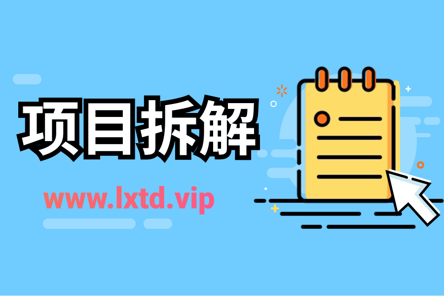 一单29.9，大平台新的信息差搬运玩法-互联网项目分享基地-创业兼职副业项目六星资源网