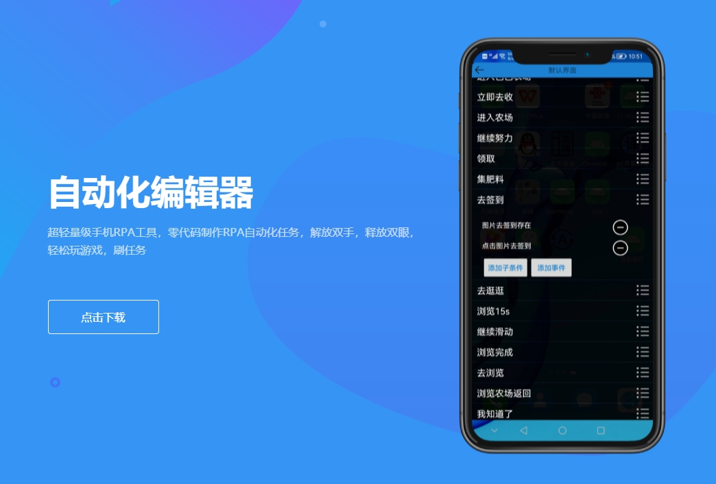 自动化编辑器_免root脚本_低代码手机RPA-互联网项目分享基地-创业兼职副业项目六星资源网