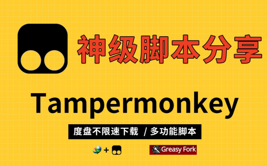 油猴插件_安装流程与扩展介绍-互联网项目分享基地-创业兼职副业项目六星资源网