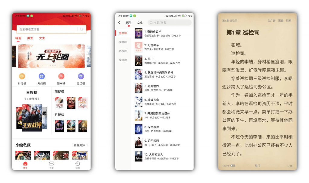 【笔书阁】完全免费 支持离线下载-互联网项目分享基地-创业兼职副业项目六星资源网