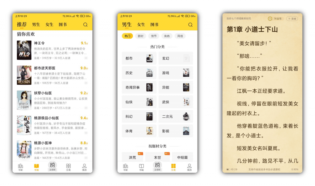 【七猫小说】最新版 精简无广告-互联网项目分享基地-创业兼职副业项目六星资源网