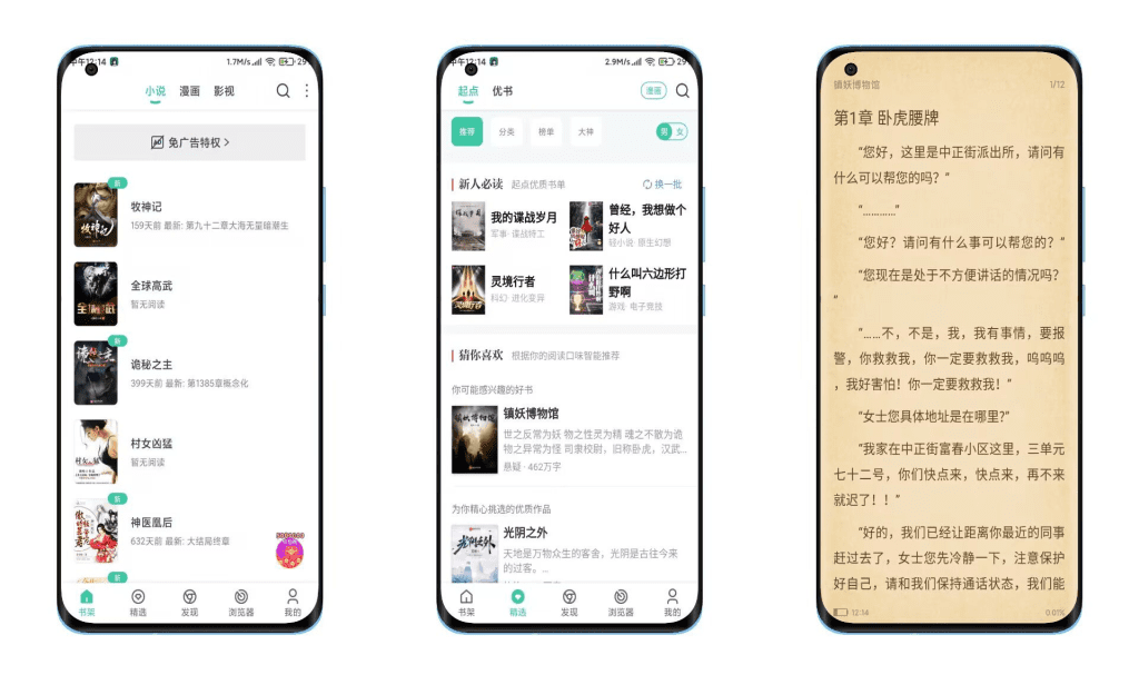 【小说阅读大全】v1.0.68 汇聚各站热门资原-互联网项目分享基地-创业兼职副业项目六星资源网