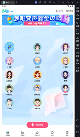 哆啦变声器电脑版 v1.9.2官方版-互联网项目分享基地-创业兼职副业项目六星资源网