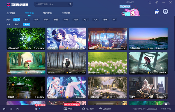 番茄动态壁纸电脑版 v1.5.5.3官方版-互联网项目分享基地-创业兼职副业项目六星资源网