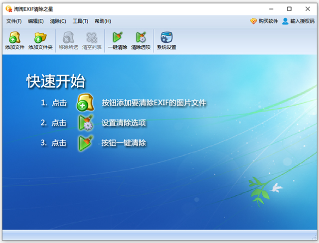 淘淘exif清除之星(exif信息清除工具) v5.0.0.556官方版-互联网项目分享基地-创业兼职副业项目六星资源网