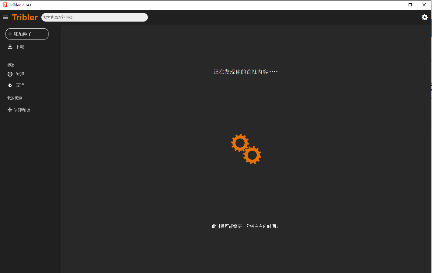 Tribler(p2p文件分享工具) v7.14.0官方版-互联网项目分享基地-创业兼职副业项目六星资源网