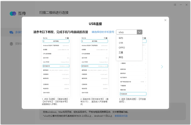 vivo互传电脑版 v3.6.5官方版-互联网项目分享基地-创业兼职副业项目六星资源网