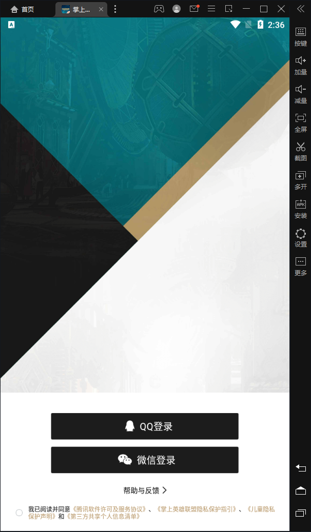 掌上英雄联盟电脑版 v10.10.3-互联网项目分享基地-创业兼职副业项目六星资源网