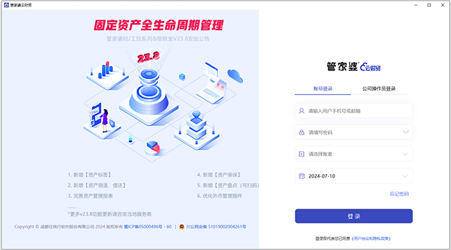 管家婆云财贸网络版 v23.8官方版-互联网项目分享基地-创业兼职副业项目六星资源网