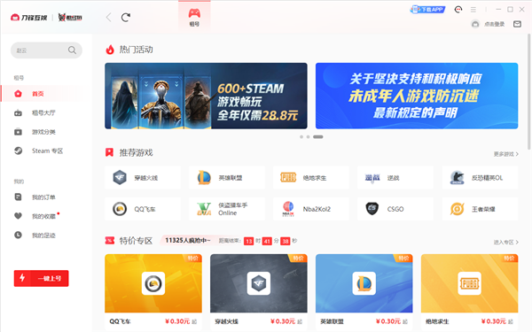 租号玩电脑版 v3.8.240703.1官方版-互联网项目分享基地-创业兼职副业项目六星资源网