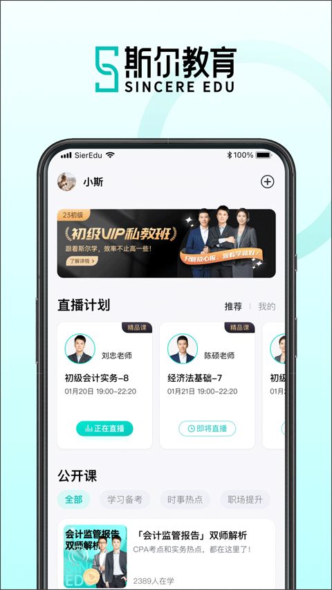 斯尔教育app v1.9.0.0安卓版-互联网项目分享基地-创业兼职副业项目六星资源网