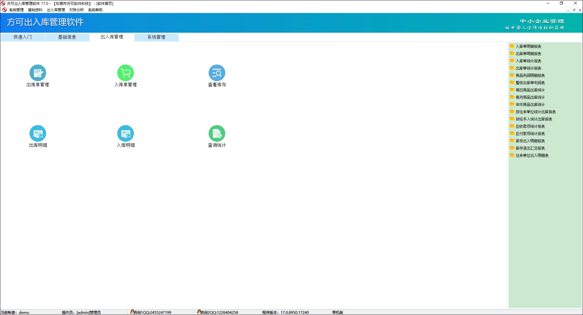 方可出入库管理软件 v17.0官方版-互联网项目分享基地-创业兼职副业项目六星资源网