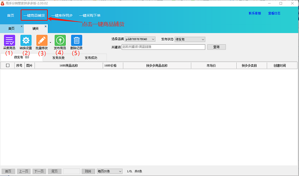 甩手分销管家(拼多多版/淘宝版) 官方版多店铺管理，复制、采购下单一键搞定-互联网项目分享基地-创业兼职副业项目六星资源网