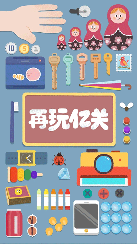 再玩亿关电脑版 v4.7.6a官方版-互联网项目分享基地-创业兼职副业项目六星资源网