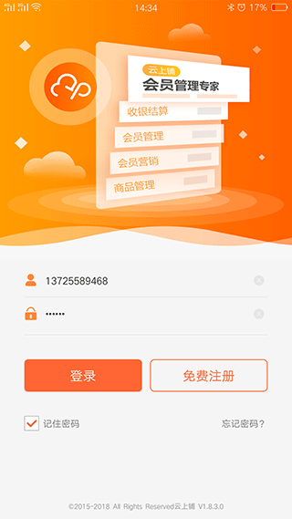 云上铺会员管理收银app v2.82安卓版-互联网项目分享基地-创业兼职副业项目六星资源网