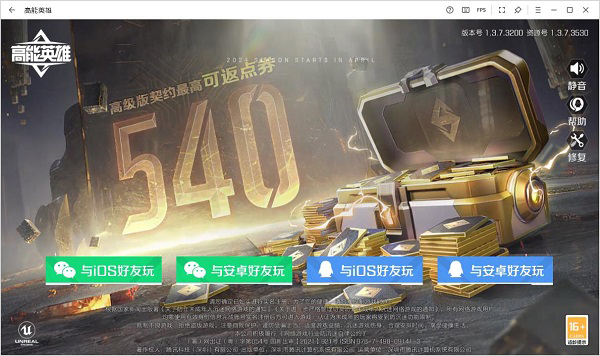 高能英雄电脑版 v1.3.7.3200安卓版-互联网项目分享基地-创业兼职副业项目六星资源网