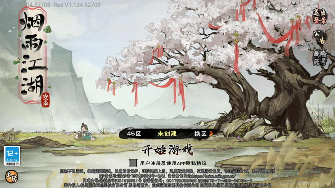 烟雨江湖电脑版 v1.124.53785官方版-互联网项目分享基地-创业兼职副业项目六星资源网