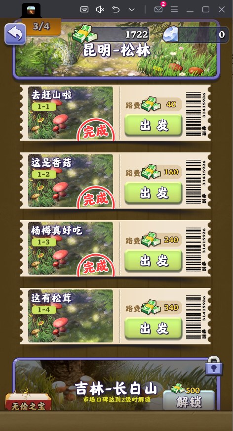 夺笋高手电脑版 v1.5.8-互联网项目分享基地-创业兼职副业项目六星资源网