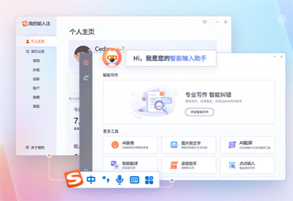 搜狗输入法电脑版2024最新版 v14.6a官方版-互联网项目分享基地-创业兼职副业项目六星资源网