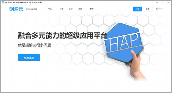 明道云电脑版 v2.2.0官方版-互联网项目分享基地-创业兼职副业项目六星资源网