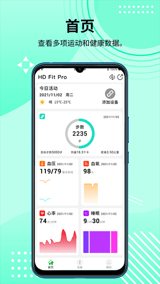 hdfitpro智能手表app-互联网项目分享基地-创业兼职副业项目六星资源网