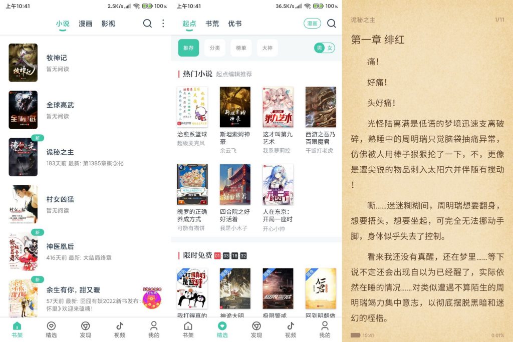 小说阅读大全超多榜单排行 可缓存无广告￼￼-互联网项目分享基地-创业兼职副业项目六星资源网