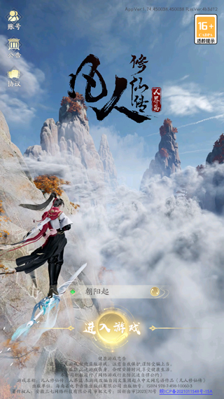 凡人修仙传人界篇电脑版 v1.77.456115官方版-互联网项目分享基地-创业兼职副业项目六星资源网