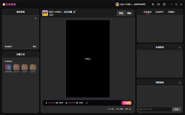 花椒直播电脑版 v2.2.22官方版-互联网项目分享基地-创业兼职副业项目六星资源网