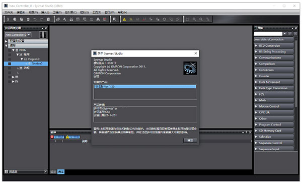 sysmac studio(欧姆龙编程软件) v1.30官方版-互联网项目分享基地-创业兼职副业项目六星资源网