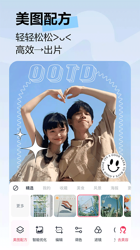 美图秀秀国际版 v10.15.0安卓版-互联网项目分享基地-创业兼职副业项目六星资源网