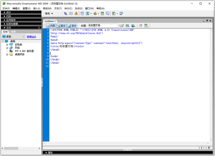 Dreamweaver MX 2004绿色精简版 v7.0中文版-互联网项目分享基地-创业兼职副业项目六星资源网