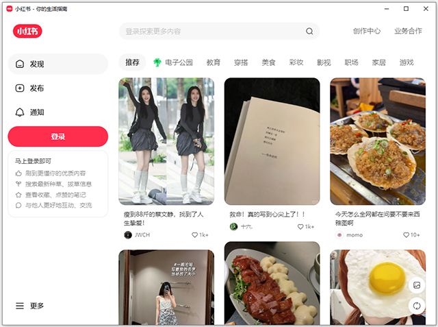 小红书电脑版 v1.0.0官方版-互联网项目分享基地-创业兼职副业项目六星资源网