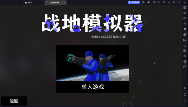 战地模拟器电脑版 vEA25官方版-互联网项目分享基地-创业兼职副业项目六星资源网
