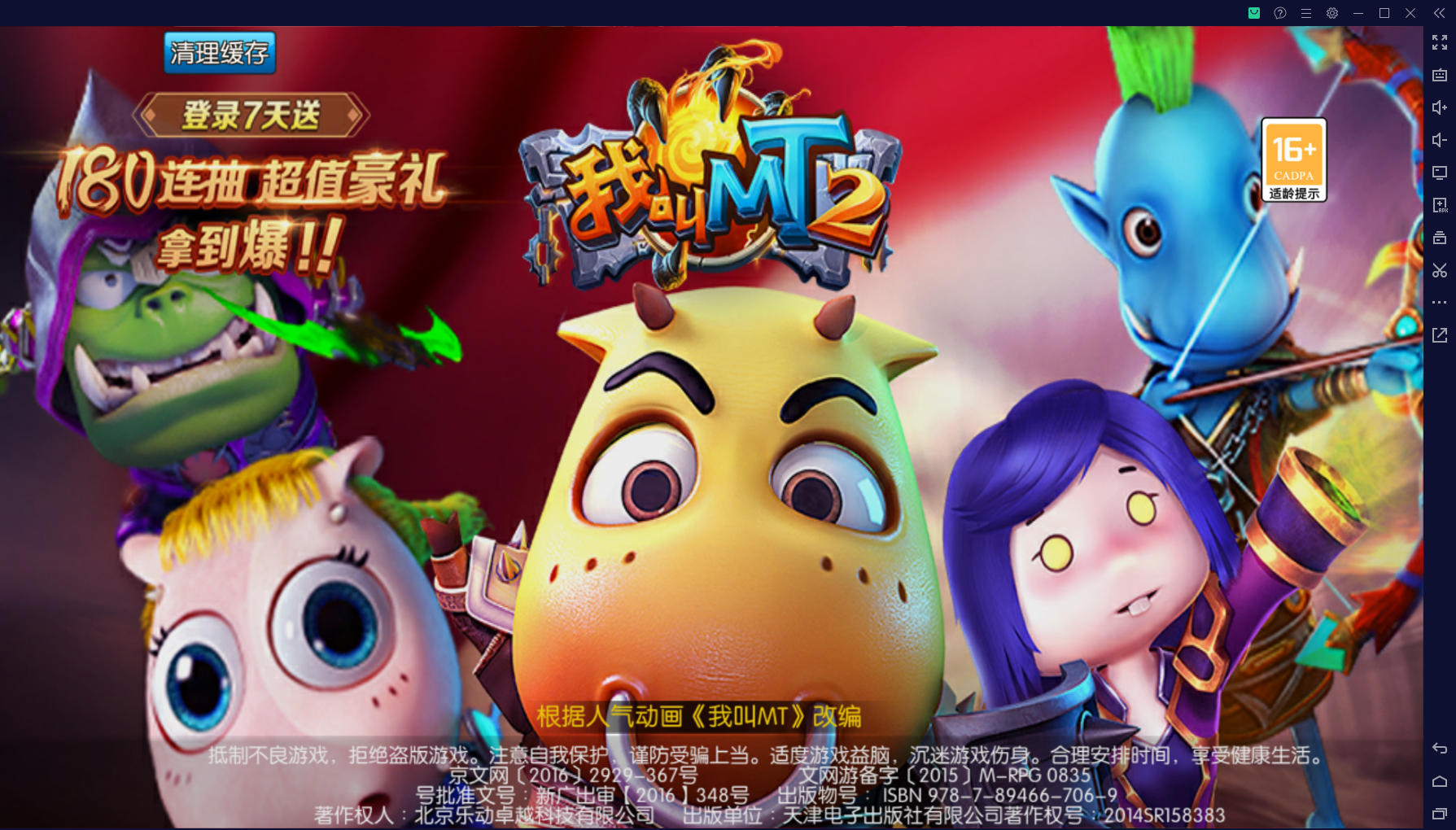 我叫mt2电脑版 v2.9.12官方版-互联网项目分享基地-创业兼职副业项目六星资源网