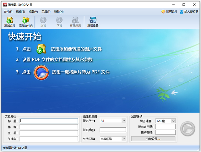 淘淘图片转pdf之星 v5.0.0.562官方版-互联网项目分享基地-创业兼职副业项目六星资源网