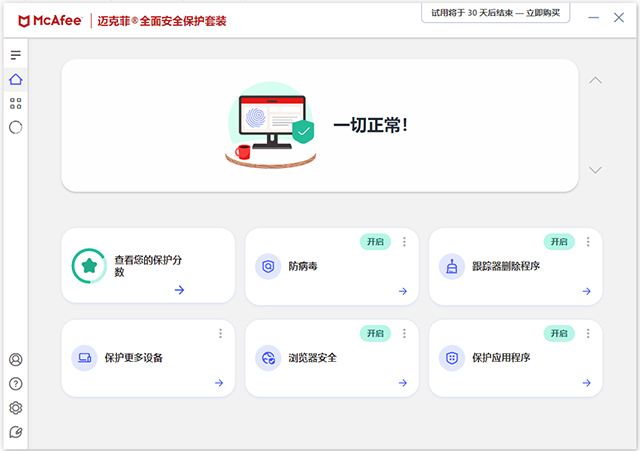 迈克菲杀毒软件电脑版 v16.0 R53官方版-互联网项目分享基地-创业兼职副业项目六星资源网