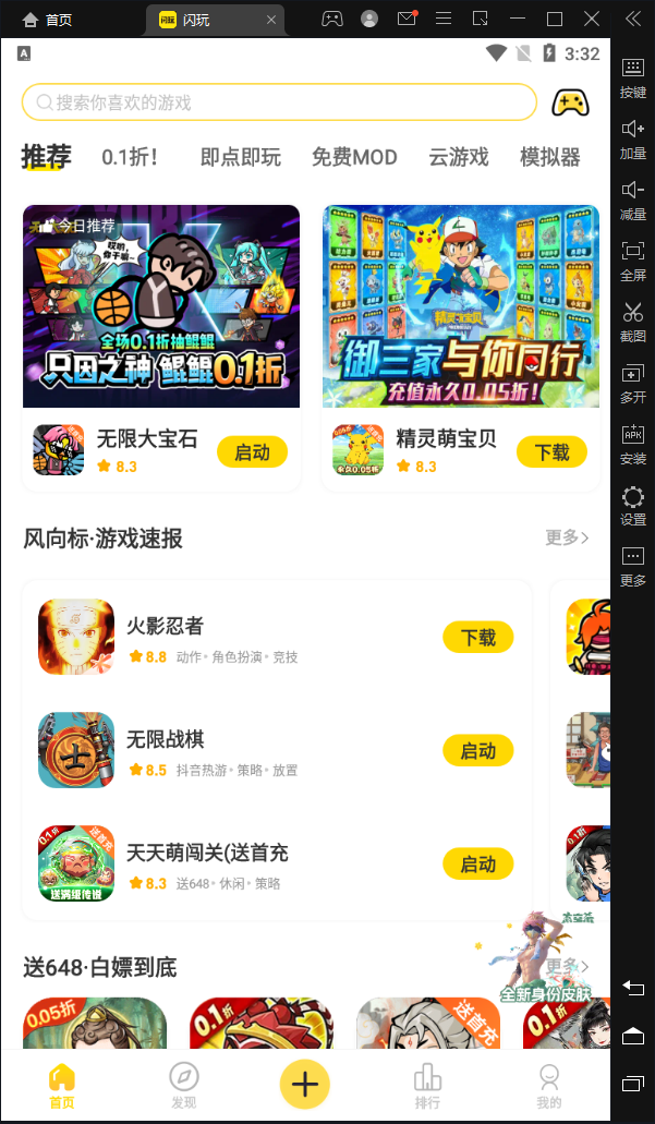 闪玩电脑版 v2.3.0官方版-互联网项目分享基地-创业兼职副业项目六星资源网
