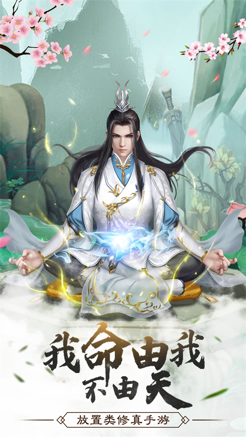 仙命决电脑版 v1.7官方版-互联网项目分享基地-创业兼职副业项目六星资源网