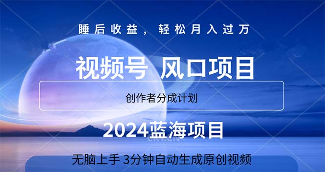 2024蓝海项目，3分钟自动生成视频，月入过万-互联网项目分享基地-创业兼职副业项目六星资源网