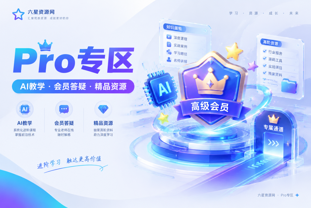 <font color=#FF0000>重要通知【必看】</font>-互联网项目分享基地-创业兼职副业项目六星资源网